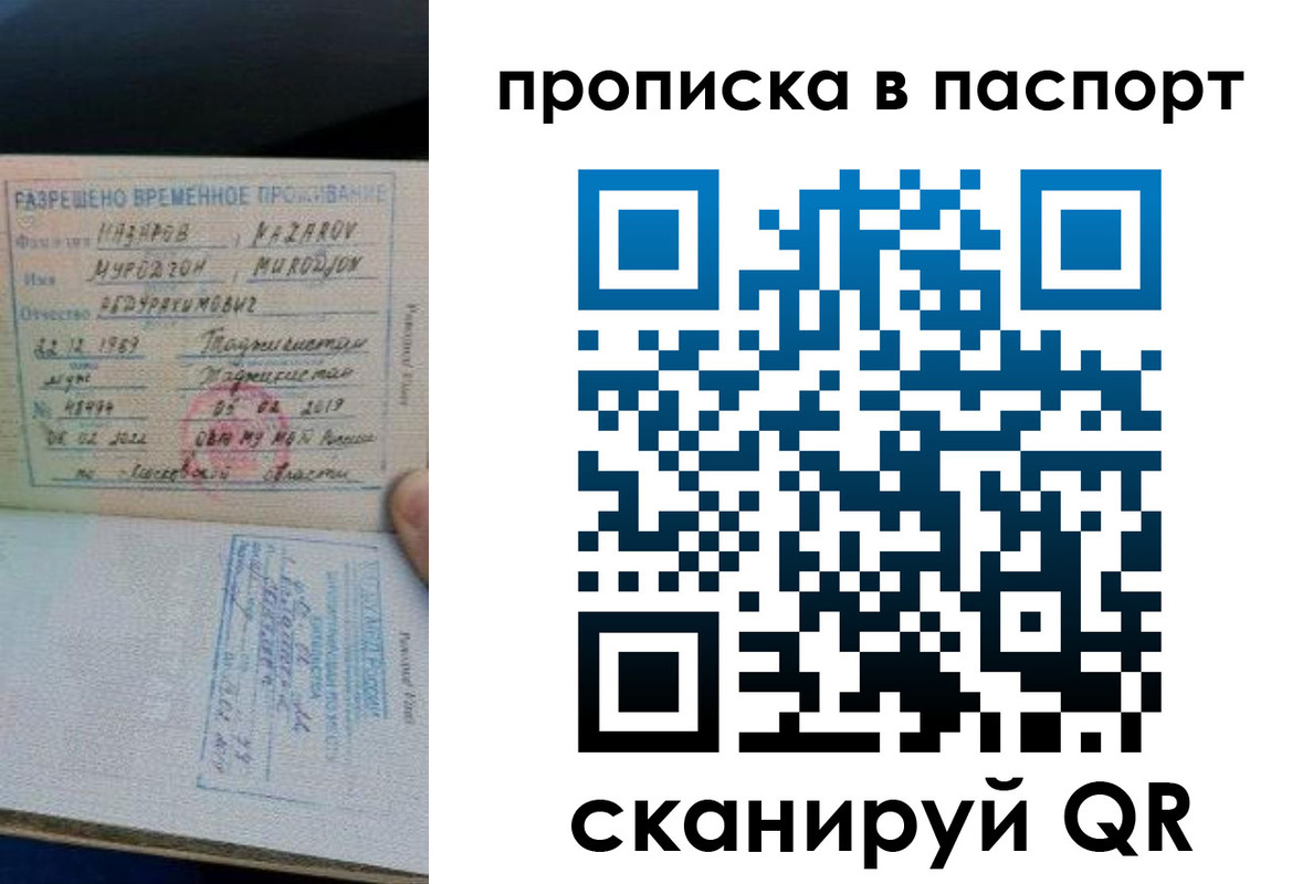 прописка 2025 в Беслане