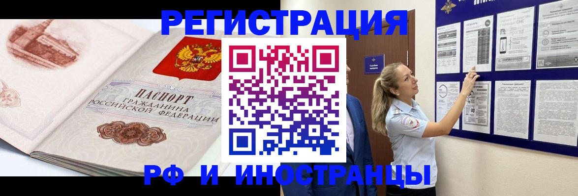 временная прописка в Беслане