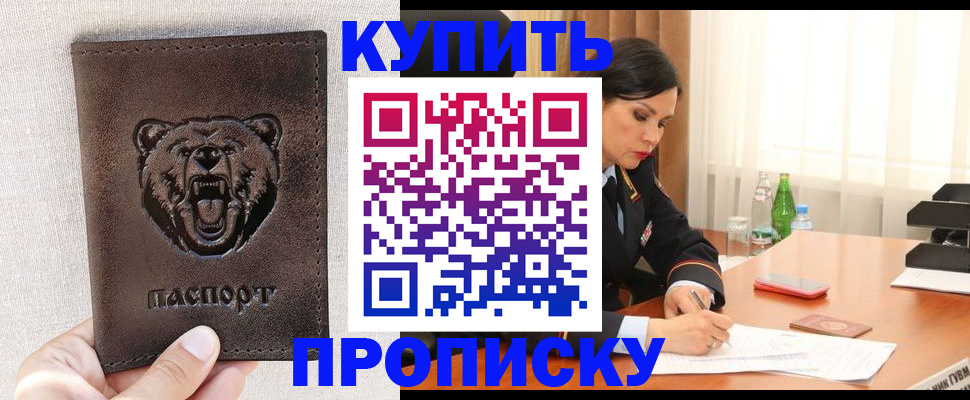 где прописаться в Беслане