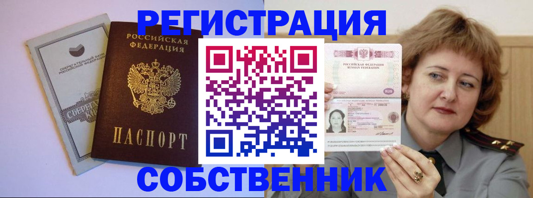 прописка паспорт в Беслане