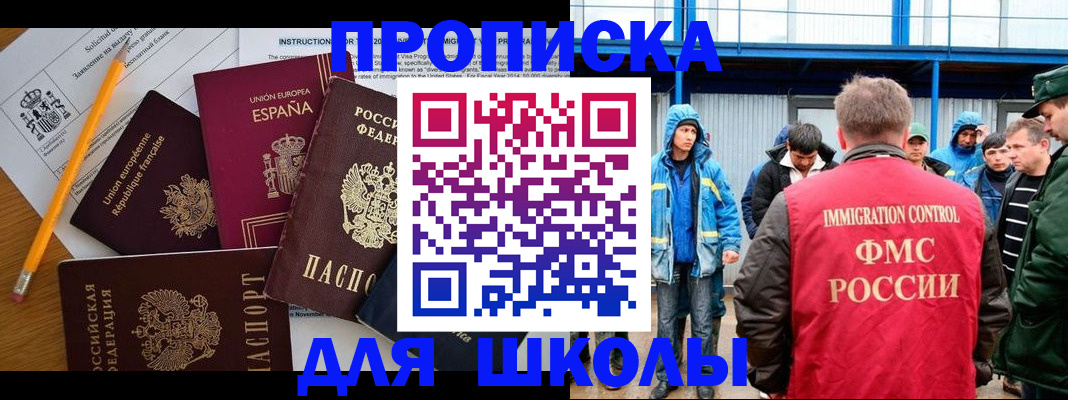 временная регистрация в квартире в Беслане
