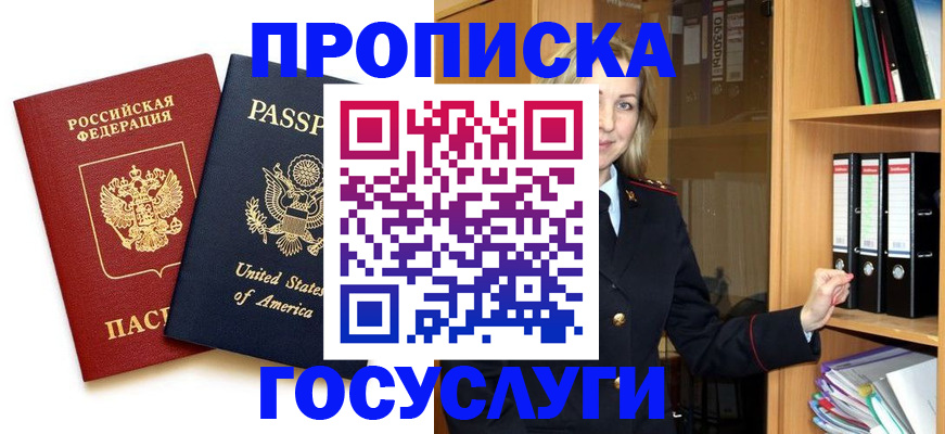 прописка для школы в Беслане