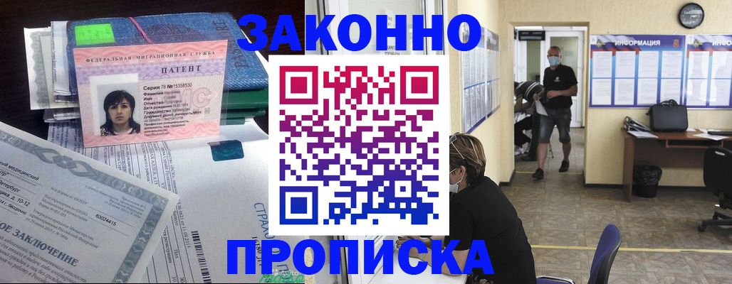 временная регистрация купить в Беслане