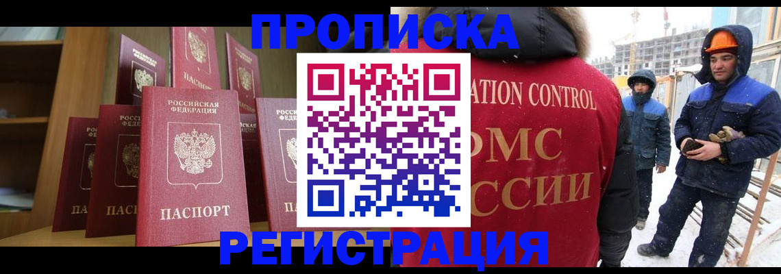 временная регистрация законно в Беслане
